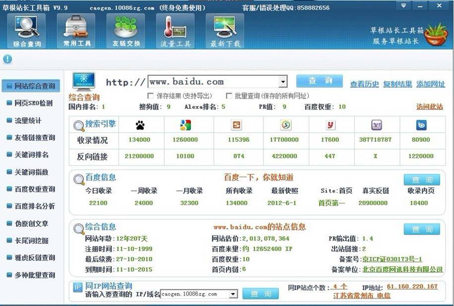 草根站长工具箱是什么?草根站长工具箱还能用吗? 草根站长工具箱是什么?草根站长工具箱还能用吗?
