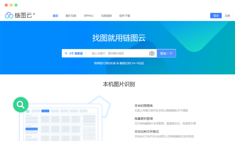 链图云:以图搜图及图片版权存证平台 链图云:以图搜图及图片版权存证平台