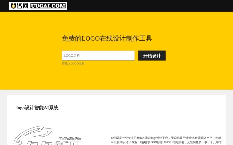 u钙网：免费logo设计在线生成器