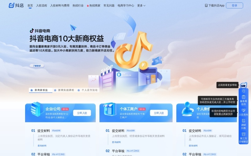 抖店(抖音小店)：抖音电商官方商家入驻平台登录入口