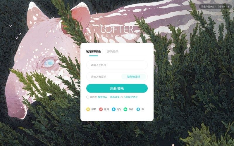 Lofter(乐乎)网页版:网易公司旗下轻博客平台 Lofter(乐乎)网页版:网易公司旗下轻博客平台