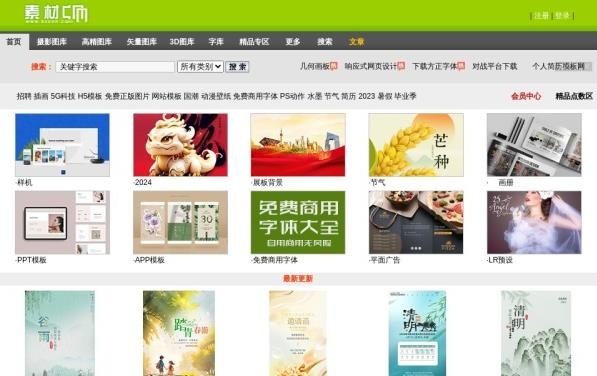 素材中国