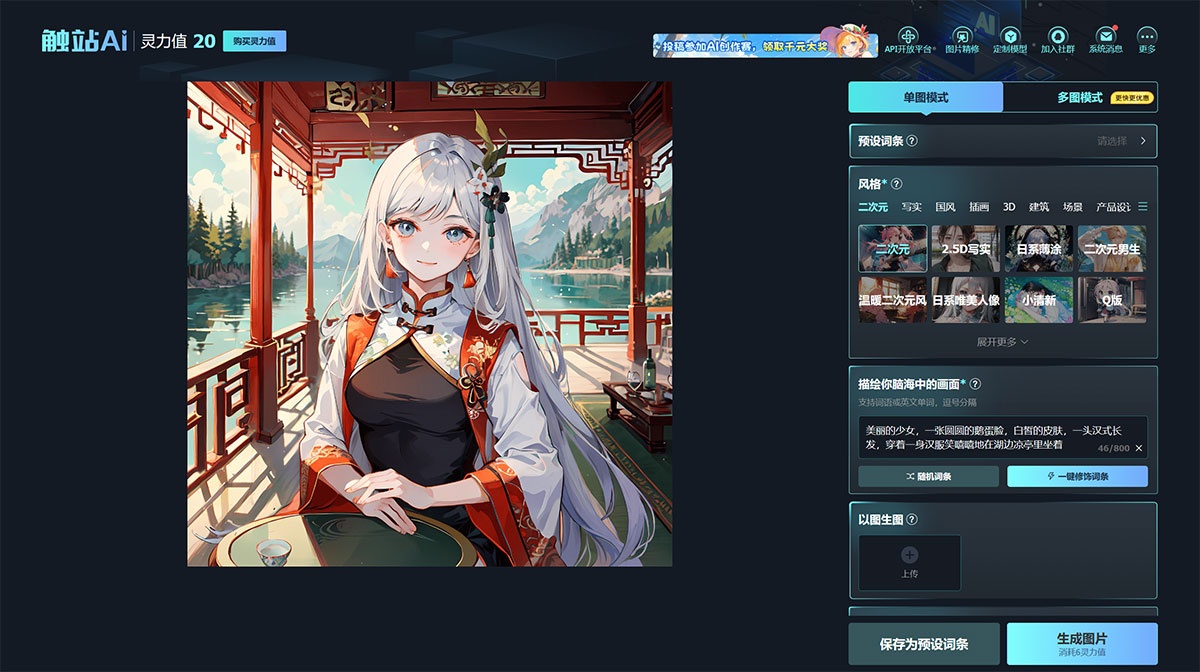 触站AI