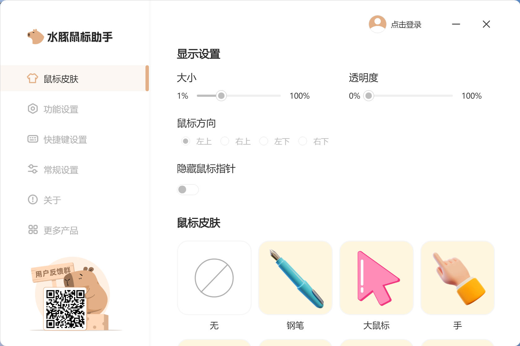 水豚鼠标助手(屏幕演示工具)