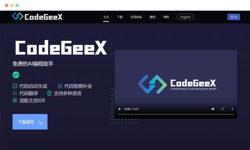 Codegeex:基于大模型的AI编程辅助工具 Codegeex:基于大模型的AI编程辅助工具