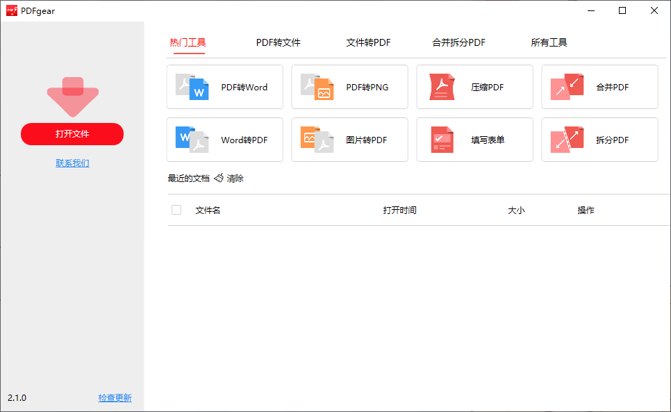 PDFgear(多功能免费PDF软件)