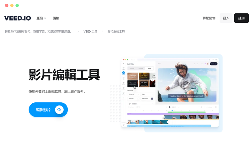 Veed.io：基于人工智能的在线视频编辑制作平台