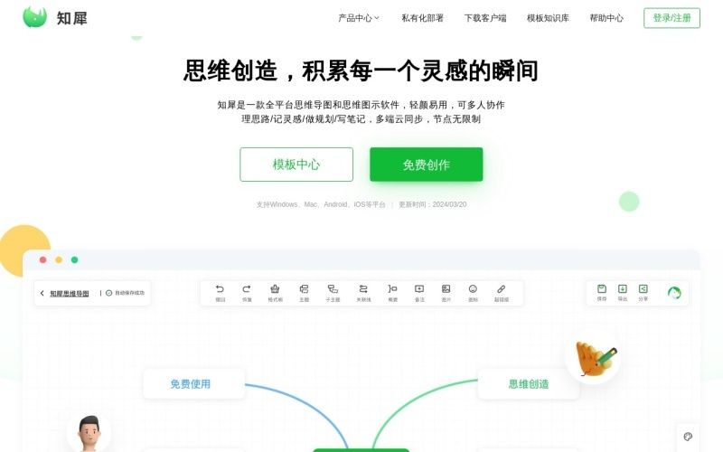 知犀:免费好用的在线思维导图制作工具 知犀:免费好用的在线思维导图制作工具