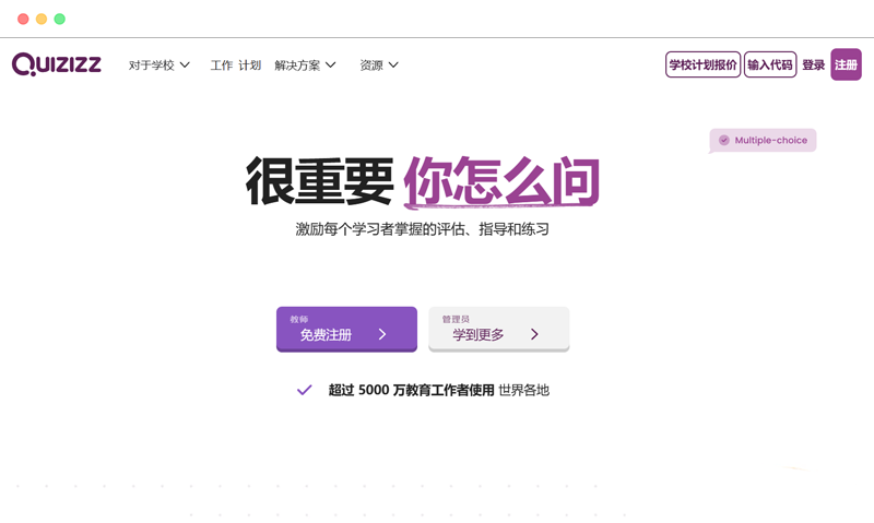 Quizizz：免费在线游戏化学习测验工具平台