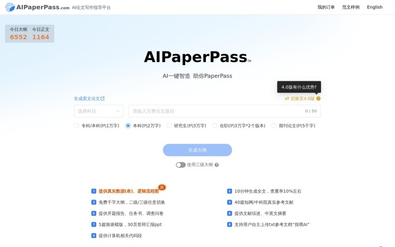 AIPaperPass