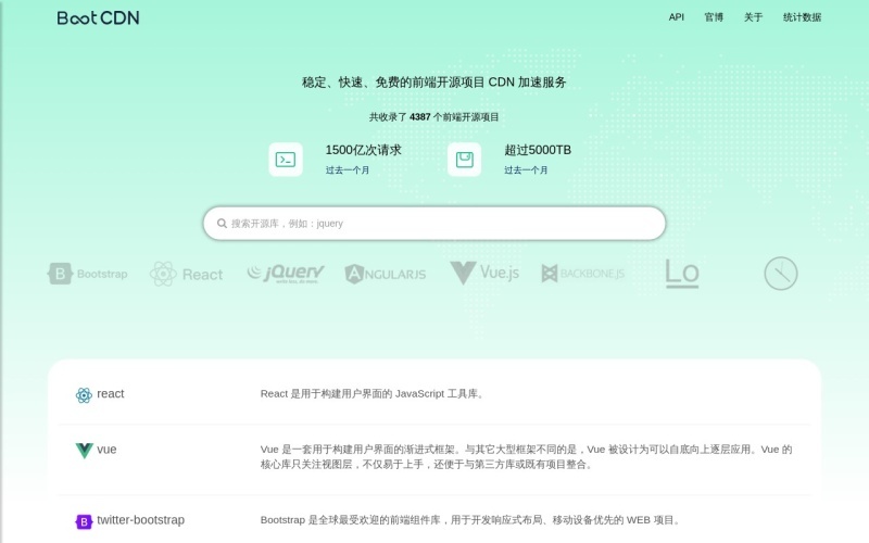 Bootcdn：免费的前端开源项目CDN加速服务