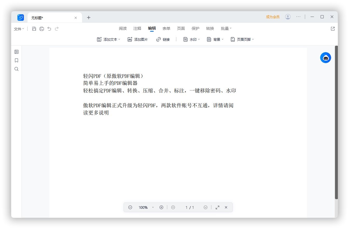 LightPDF(轻闪PDF编辑转换工具)