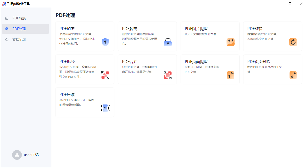 飞扬PDF转换器(免费PDF编辑转换工具)