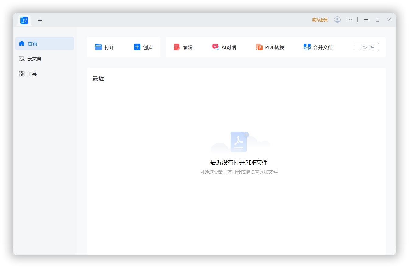 LightPDF(轻闪PDF编辑转换工具)