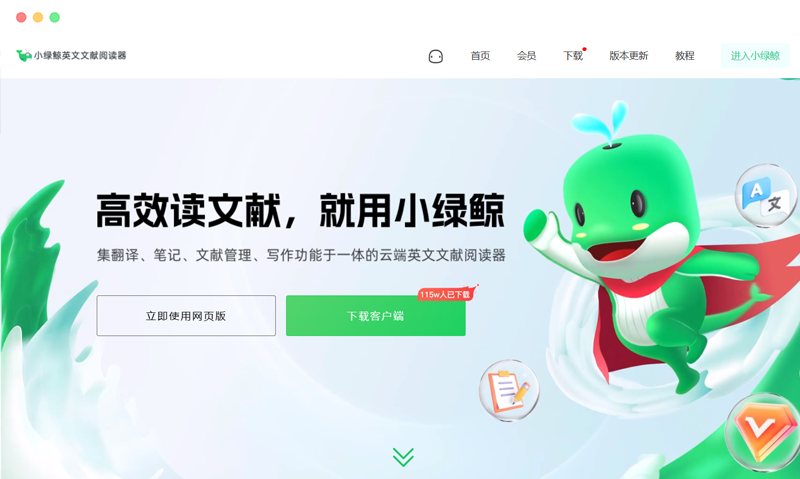 小绿鲸英文文献阅读器 小绿鲸英文文献阅读器