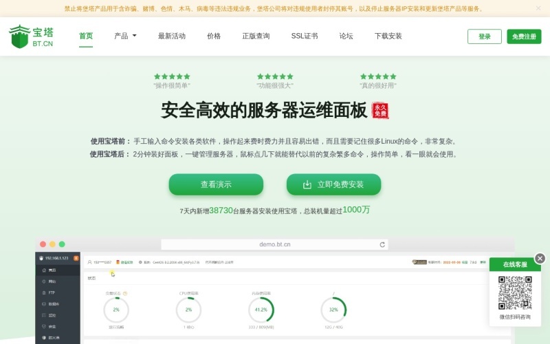 宝塔面板：简单易用的免费服务器管理软件