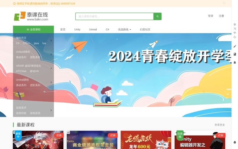泰课在线：专注Unity3D、VR/AR的在线视频学习平台