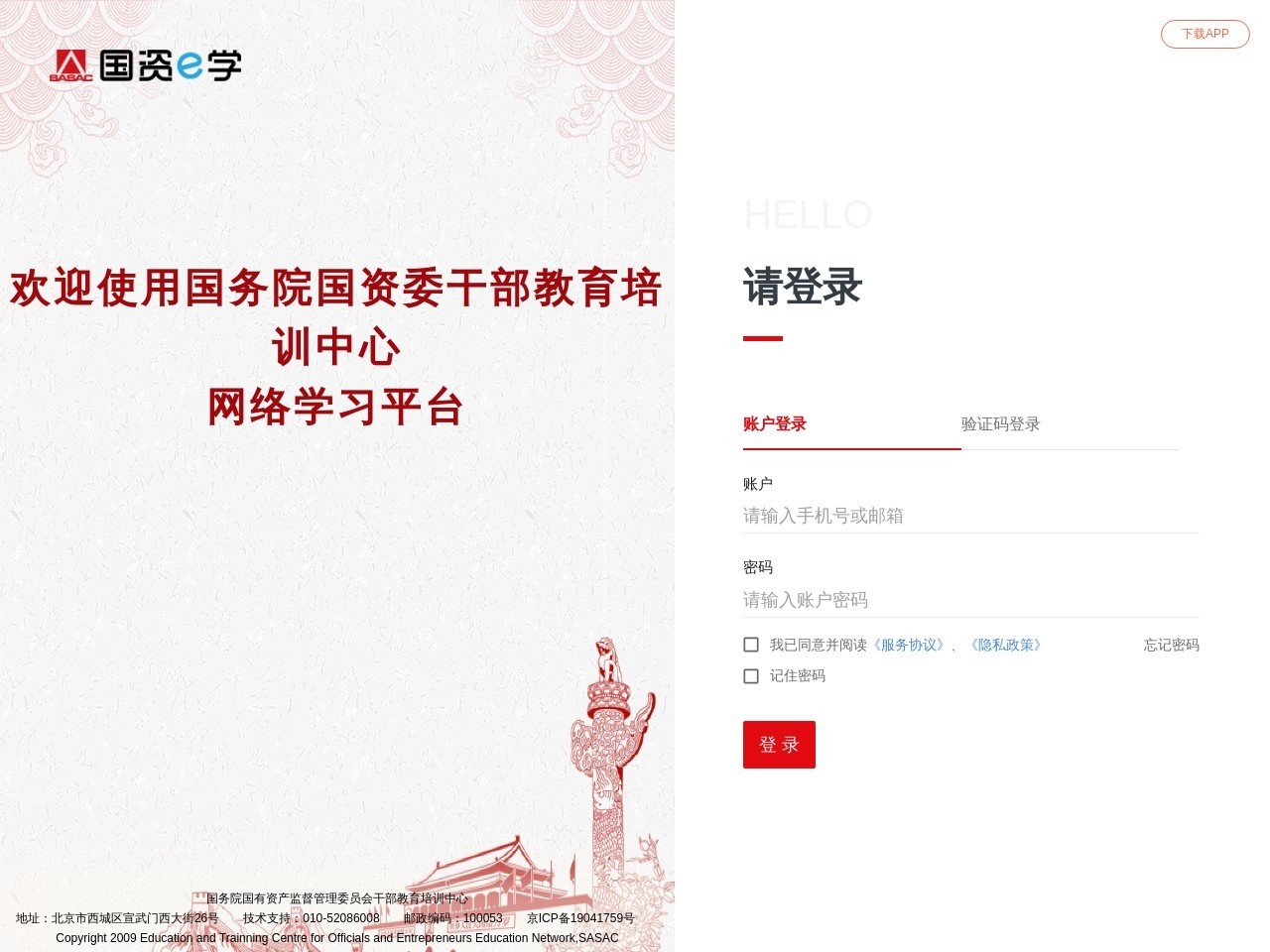 国资e学网页版：国资e学在线学习平台登录入口