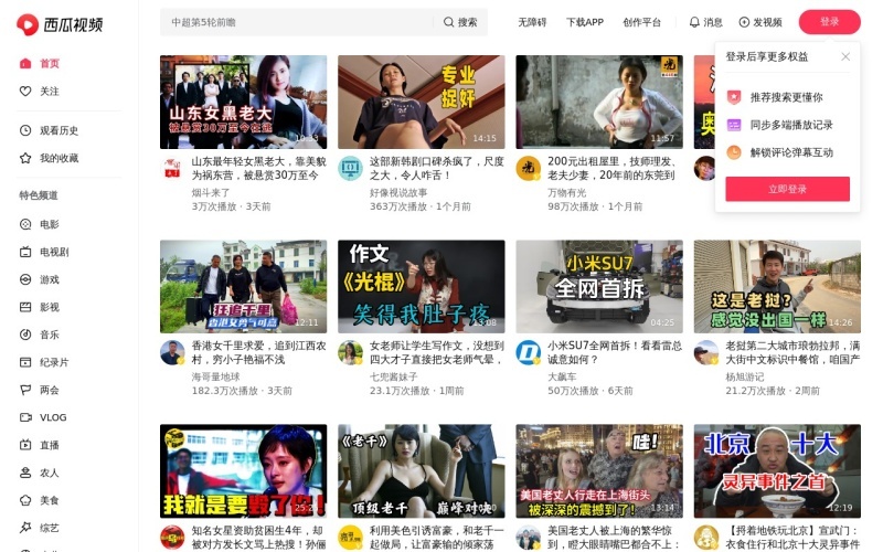 西瓜视频：高清视频免费在线观看平台