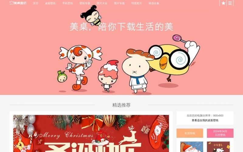 美桌网：免费电脑桌面壁纸及手机壁纸下载网站