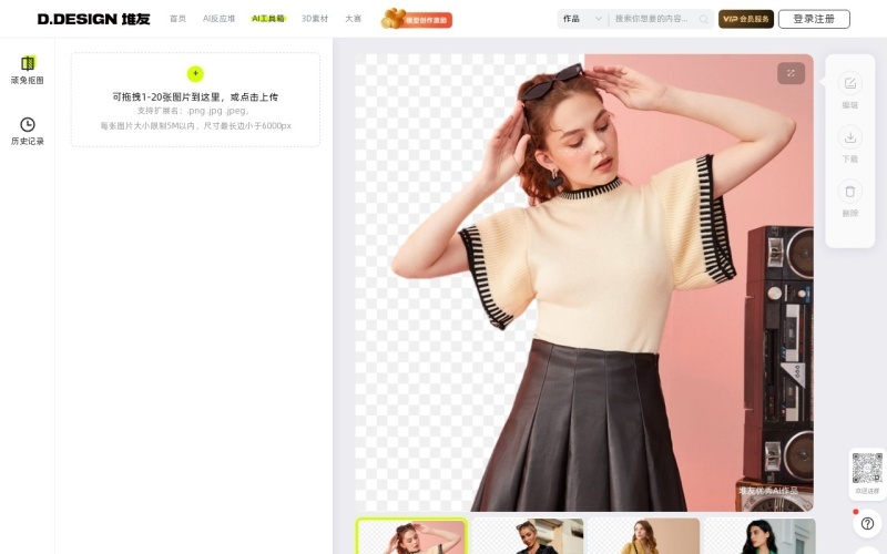 顽兔抠图：阿里巴巴出品免费在线AI抠图工具