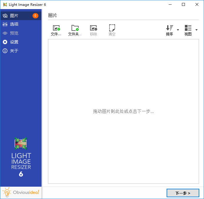 light image resizer(图片大小调整工具)