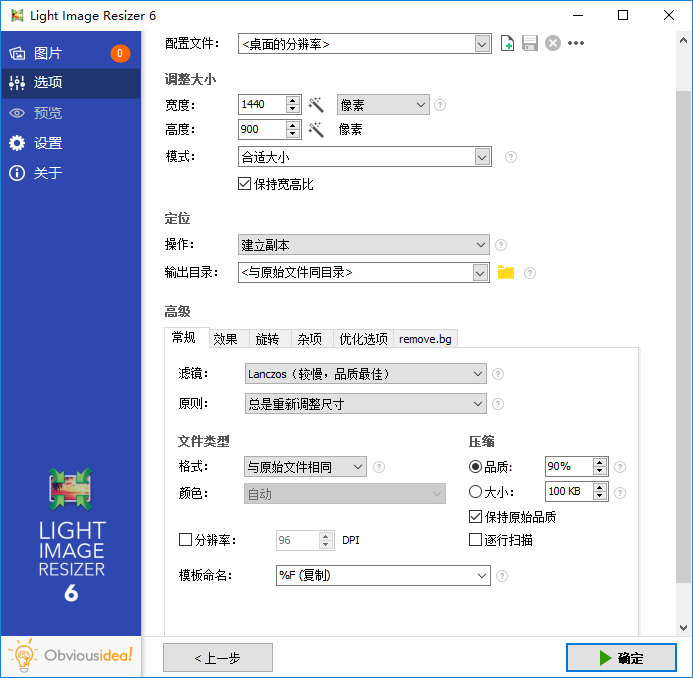 light image resizer(图片大小调整工具)
