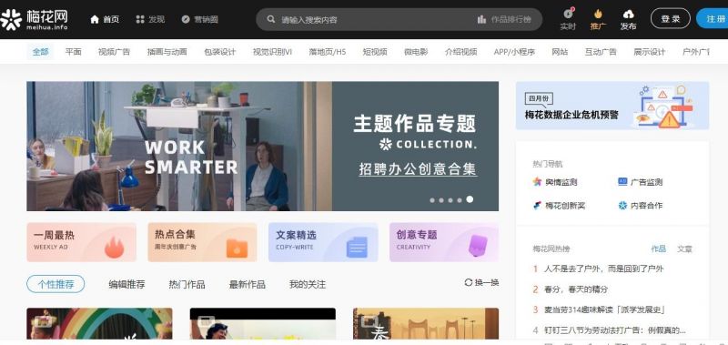 梅花网:创意视频广告及营销文案分享网站 梅花网:创意视频广告及营销文案分享网站