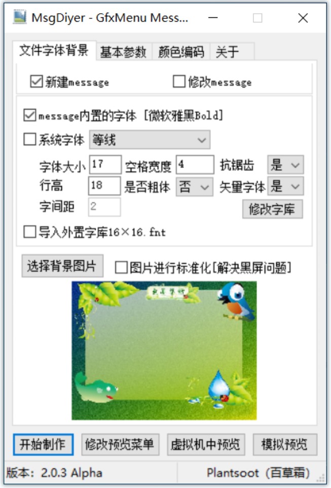 MsgDiyer(启动盘界面制作工具)