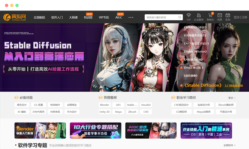 翼狐网(翼虎网):专注于设计领域的在线教育平台 翼狐网(翼虎网):专注于设计领域的在线教育平台