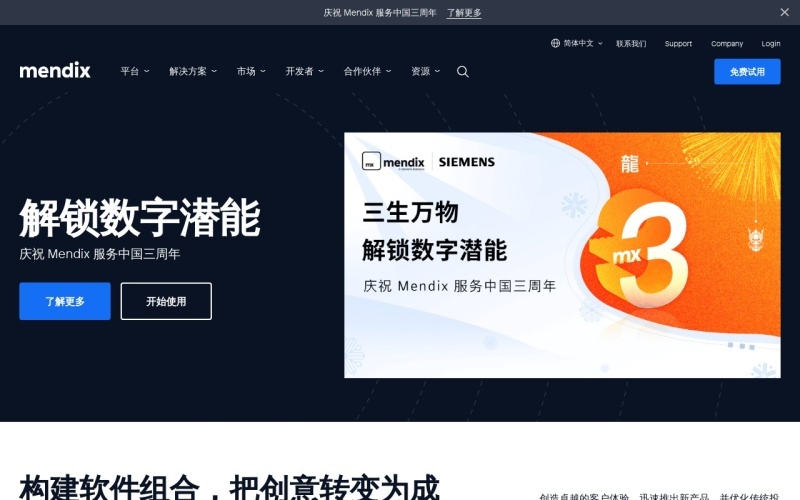 Mendix：国外专业的低代码应用开发平台