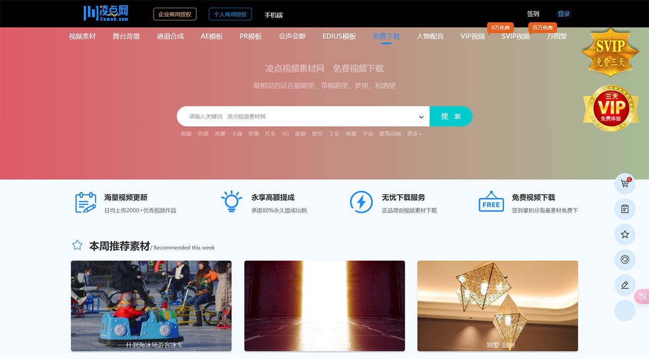 凌点视频：高清正版视频素材及AE模板下载网站