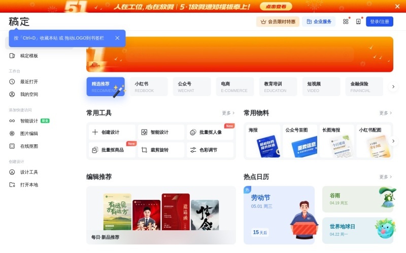 稿定设计：多功能在线制作设计平台