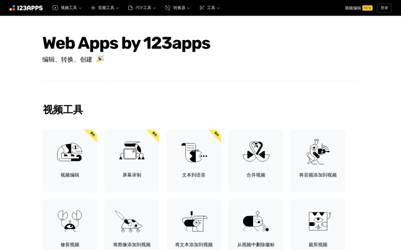 123apps：多功能视频、音频及图片编辑转换处理在线工具网站