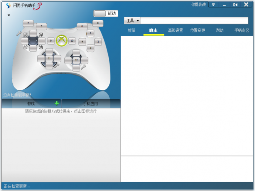 闪优手柄助手(游戏手柄软件)