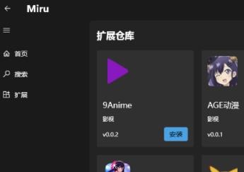 Miru:一款开源免费的视频、漫画及小说阅读聚合软件 Miru:一款开源免费的视频、漫画及小说阅读聚合软件