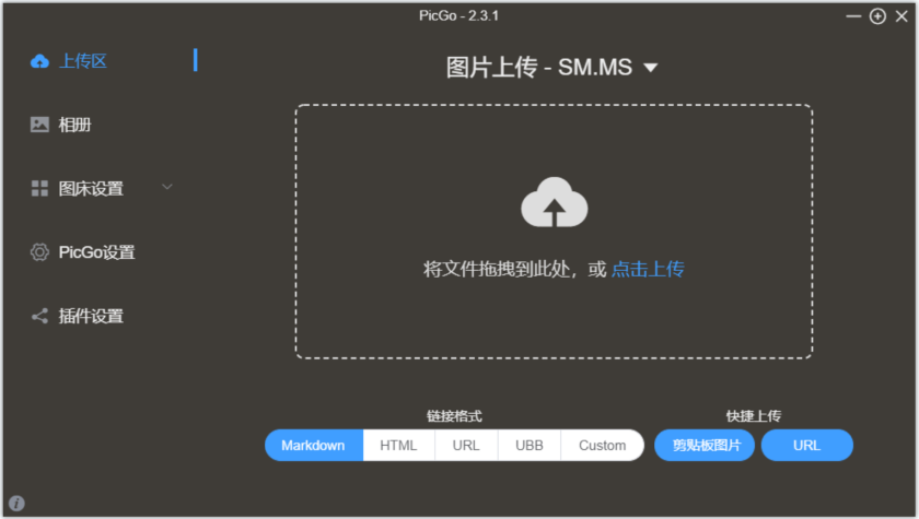 PicGo(开源免费图床工具)