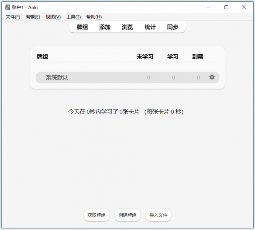 Anki (超强辅助记忆软件)