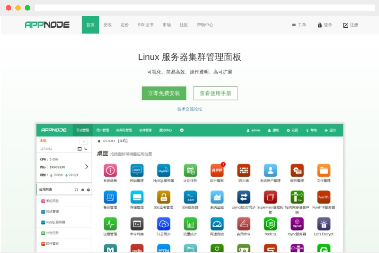 AppNode：可视化 Linux 服务器集群管理面板