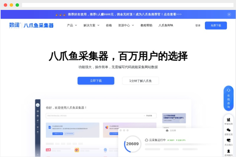 八爪鱼采集器网页版：可视化网络爬虫及网站数据抓取软件