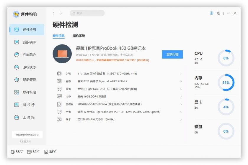 硬件狗狗(专业电脑硬件检测软件)