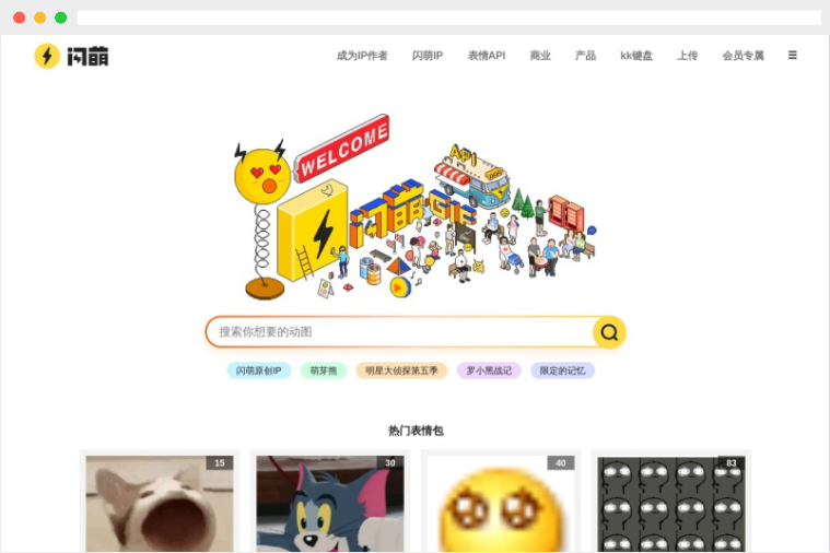 闪萌：中文gif动图及表情包搜索引擎