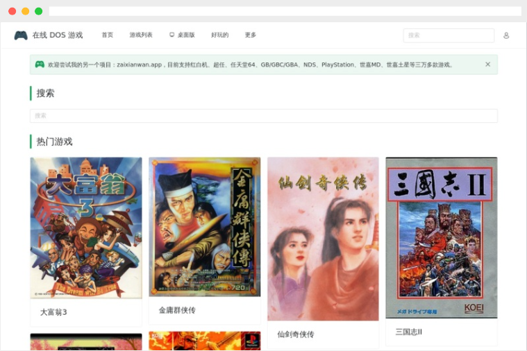在线DOS游戏网：免费在线畅玩2000+经典DOS游戏平台