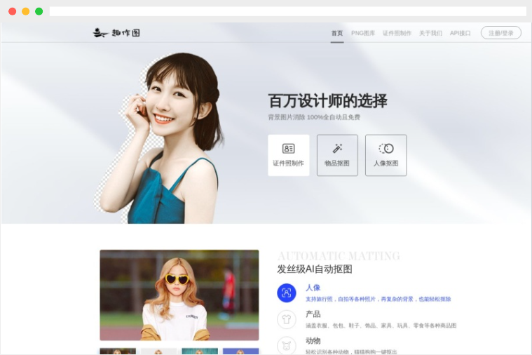 趣作图(PickWant):在线AI抠图及证件照制作工具 趣作图(PickWant):在线AI抠图及证件照制作工具