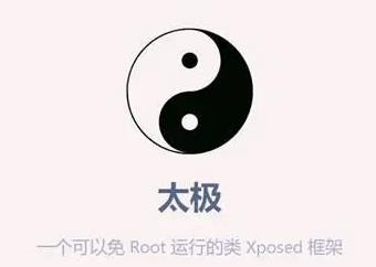 安卓虚拟框架“太极”宣布永久停更:开发者因个人原因退出维护 安卓虚拟框架“太极”宣布永久停更:开发者因个人原因退出维护
