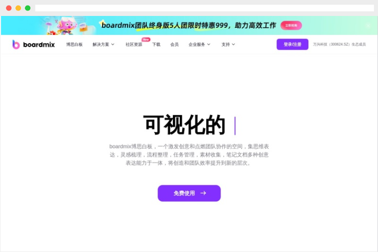 博思白板(boardmix) 博思白板(boardmix)