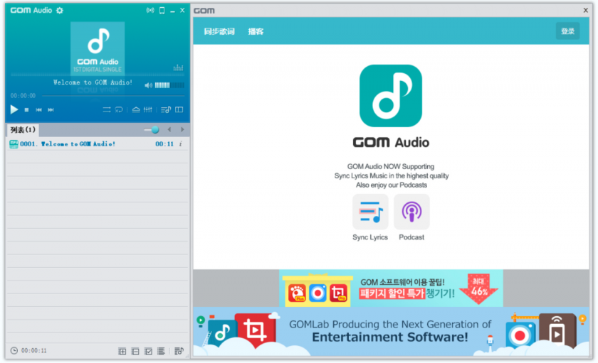 GOM Audio Player(免费音乐播放器)