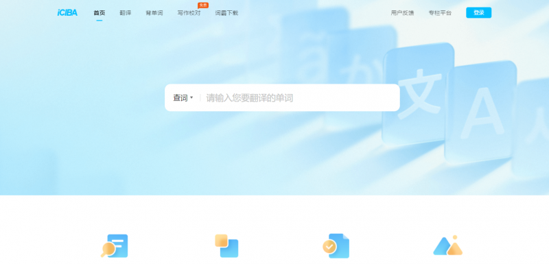 金山词霸:金山软件旗下专业在线翻译和词典工具 金山词霸:金山软件旗下专业在线翻译和词典工具