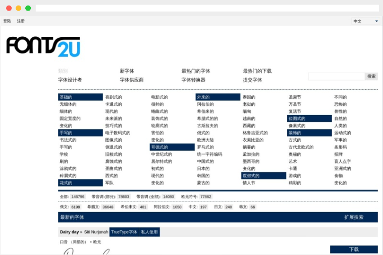 Fonts2u：国外免费字体下载网站