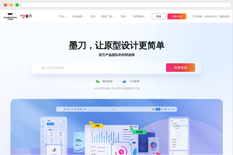 墨刀:专业级产品原型设计工具 墨刀:专业级产品原型设计工具